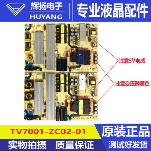 海尔70T91 LU70C51 LT-70M LU75C61 LU75J71电源板TV7001-ZC02-01