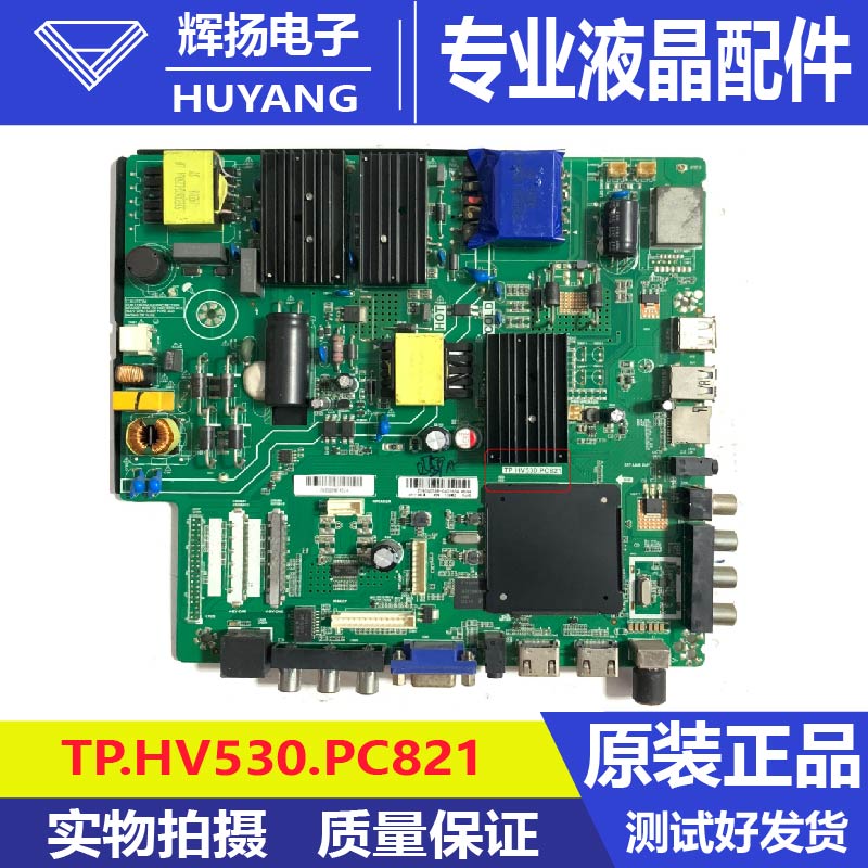 原装智能WIFI网络组装机4K 2K主板TP.HV530.PC821电路板测好现货