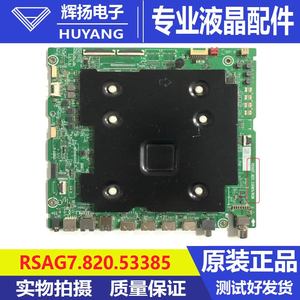 原装海信65E8Q 426867主板RSAG7.820.53385电路板测试好现货