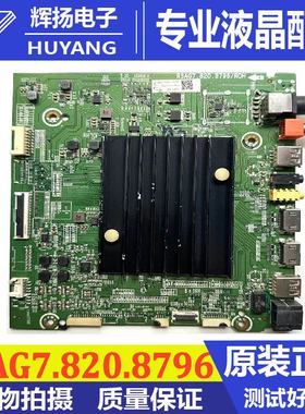 海信HZ55A77E BOM2 253479 主板RSAG55V3A B0M3 2622817.820.8796