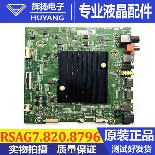 海信主板RSAG7.820.8796