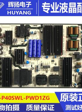 原装TCL 85S575C电源板40-P40SWL-PWD1ZG 30805-000441电路板测好