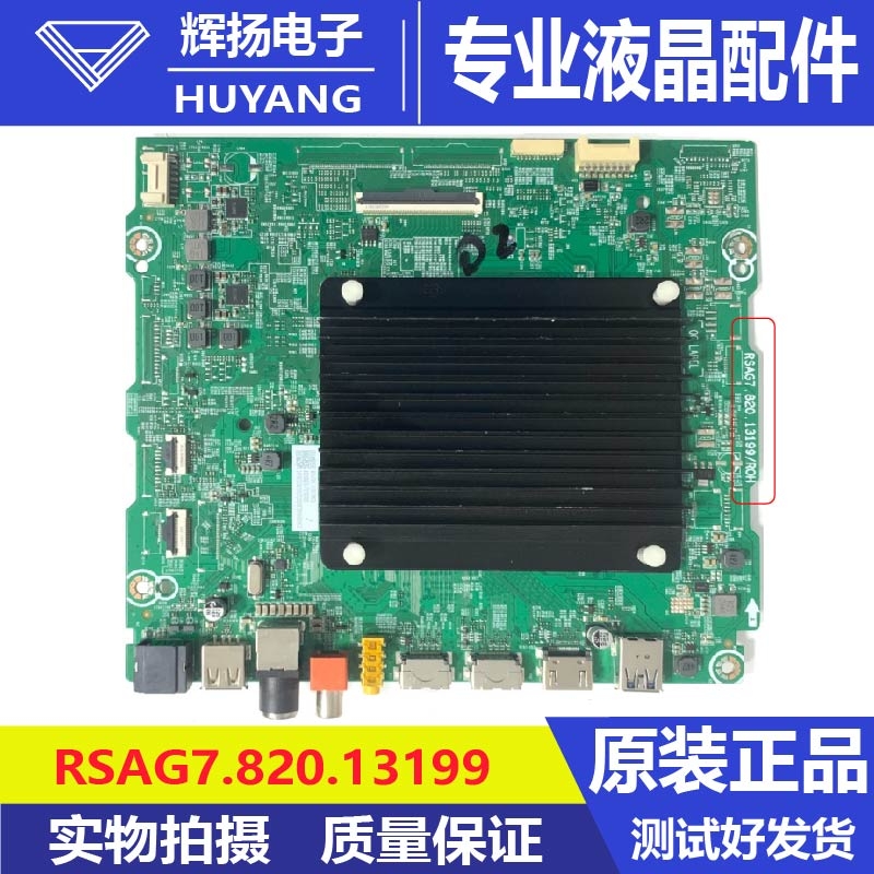 原装海信85V3K B0M2 402404液晶电视机主板RSAG7.820.13199测试好