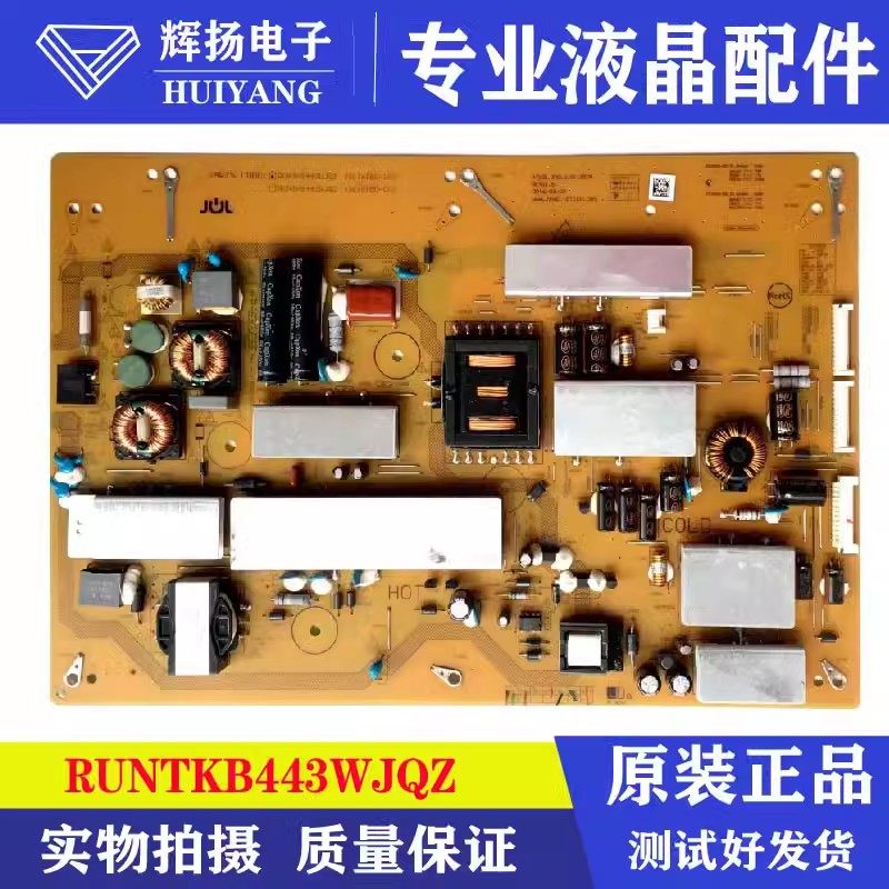 夏普原装LCD-65SU760A/761A 65MY8008A电源板 RUNTKB443WJQZ,电子元器件市场,显示屏/LCD液晶屏/LED屏/TFT屏,淘宝优惠券,粉丝福利购,淘宝优惠卷