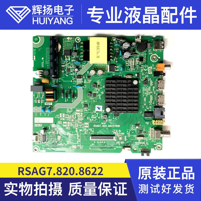 原装海信主板RSAG7.820.8622