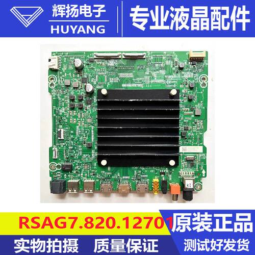 海信主板RSAG7.820.12701