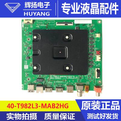 TCL85V68E主板40-T982L3-MAB2HG