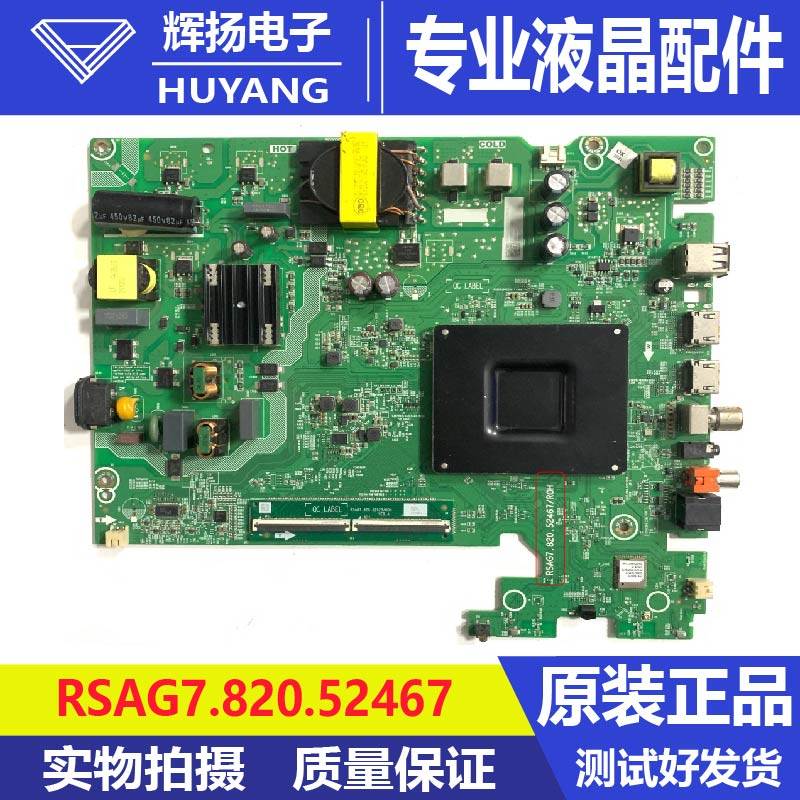 原装海信65E3Q 426197主板RSAG7.820.52467屏HD650K1U71电路板好