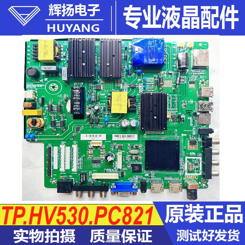 乐华主板TP.HV530.PC821