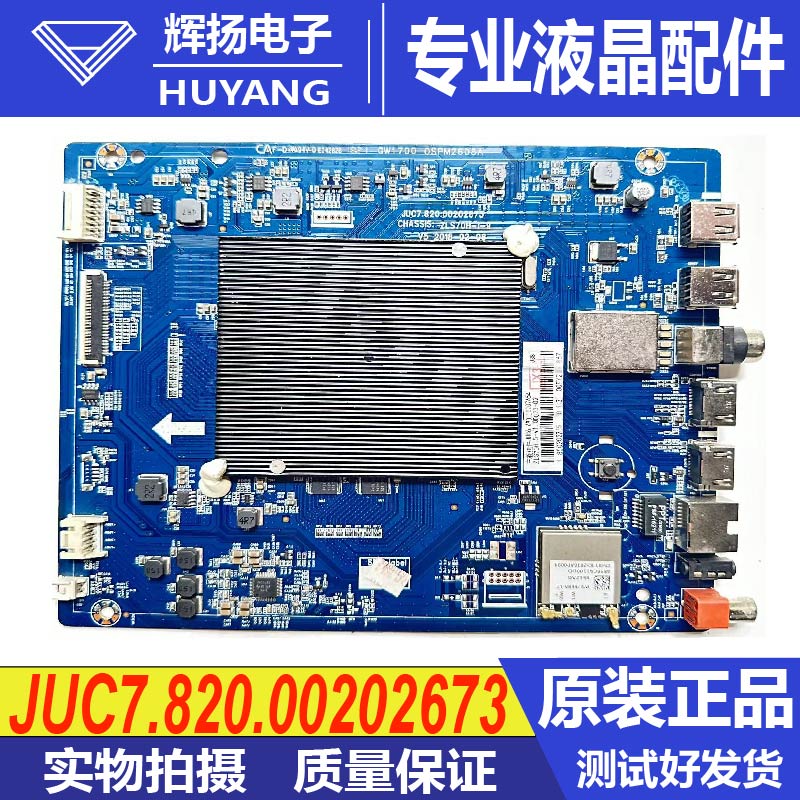 长虹主板JUC7.820.00202673