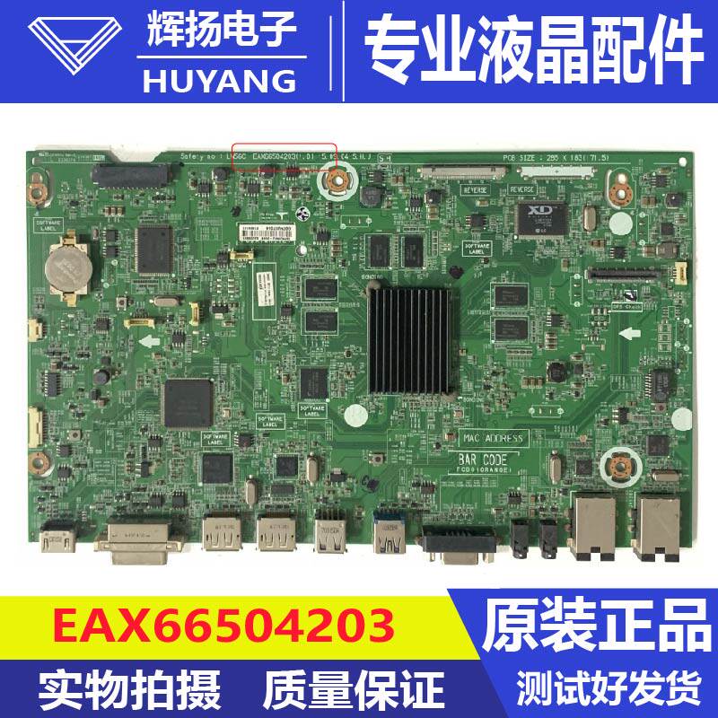 原装LG 55VH7B液晶电视机主板EAX66504203(1.0)配屏LC550DUN测好