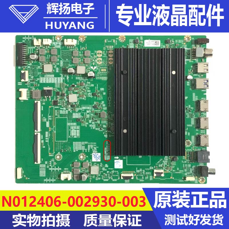 原装创维75A5F主A8R720 N012406-002930-003屏RDL750WY BY0电路板