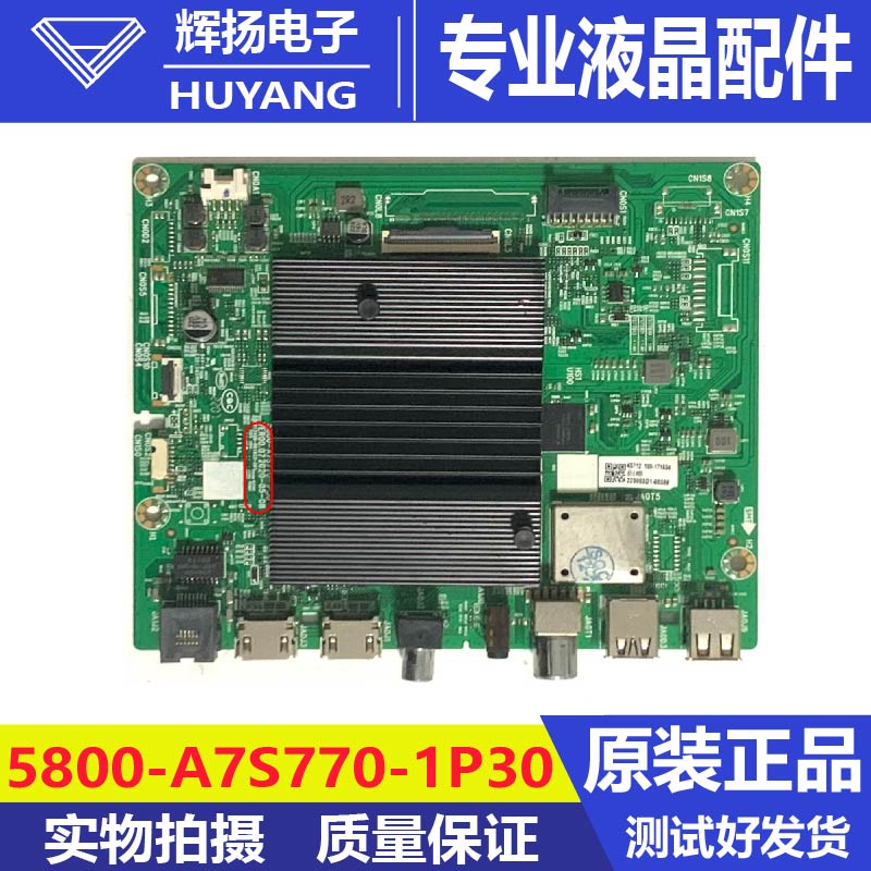 原装创维液晶电视主板5800-A7S770-1P30 机芯4S712测试好注意接口