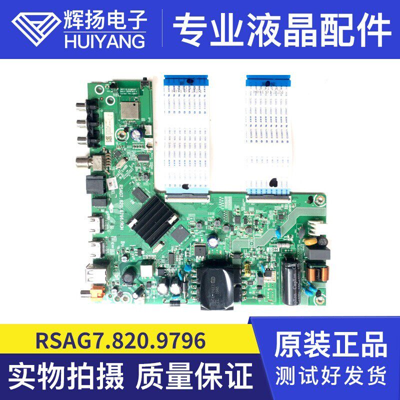 原装海信主板RSAG7.820.9796