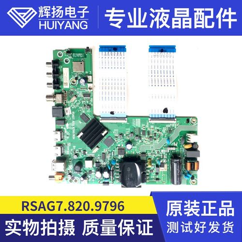 原装海信主板RSAG7.820.9796