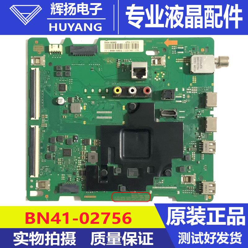 原装三星UA75TU8800JXXZ主板BN41-02756B配屏CY-BT075HGEV2H测好