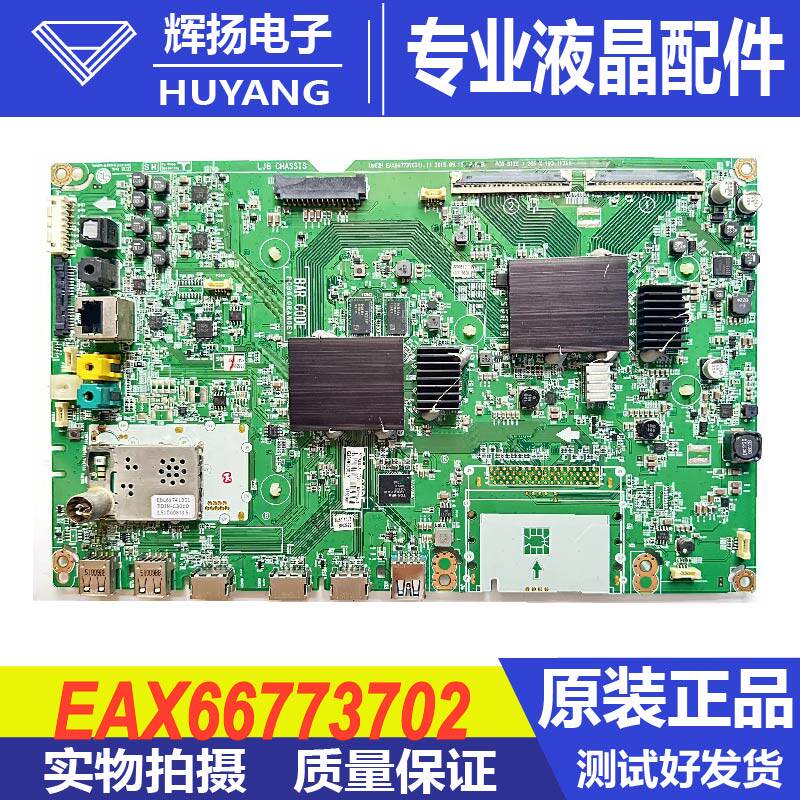 原装LG 55UH8500液晶电视机主板EAX66773702配屏LC550EQH DJ F1