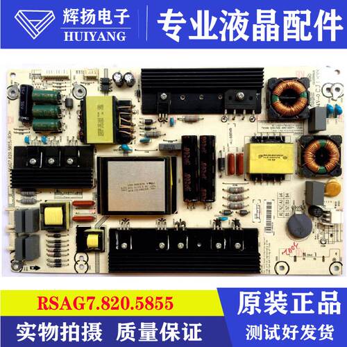 原装海信电源板RSAG7.820.5855