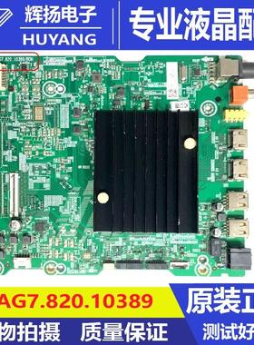 海信85E7F B0M7 285256 TH-85JX880C 289508主板RSAG7.820.10389