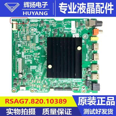 RSAG7.820.10389S电路板主板海信