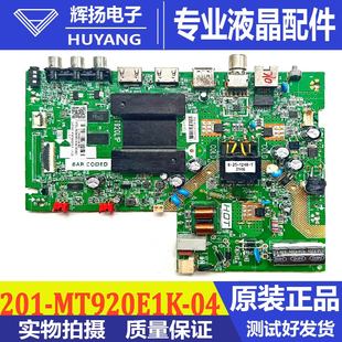 原装 32V6H液晶电视主板T920L1P 201-MT920E1K-04配屏LVW320ND