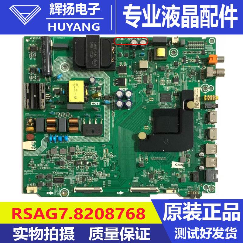 原装海信HZ50A55 B0M5 248124主板RSAG7.820.8768配屏HD500V1U51