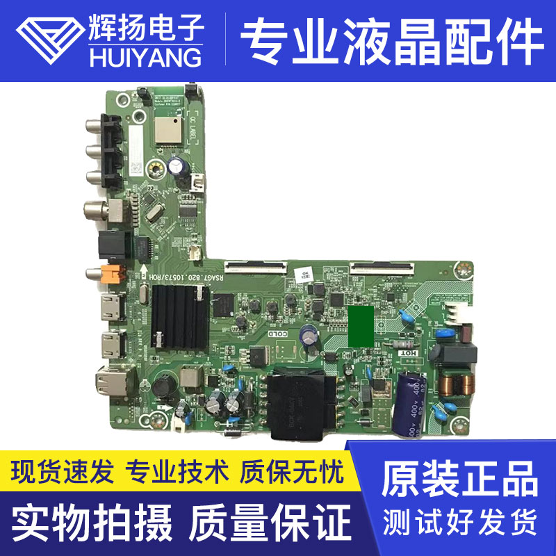 海信电路板主板RSAG7.820.10573