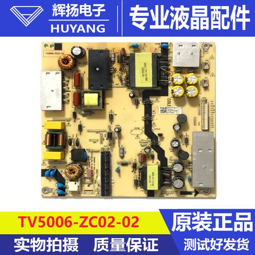海尔LS55 58H610N G U55H3/U58H3风行D55Y电源板TV5006-ZC02-02