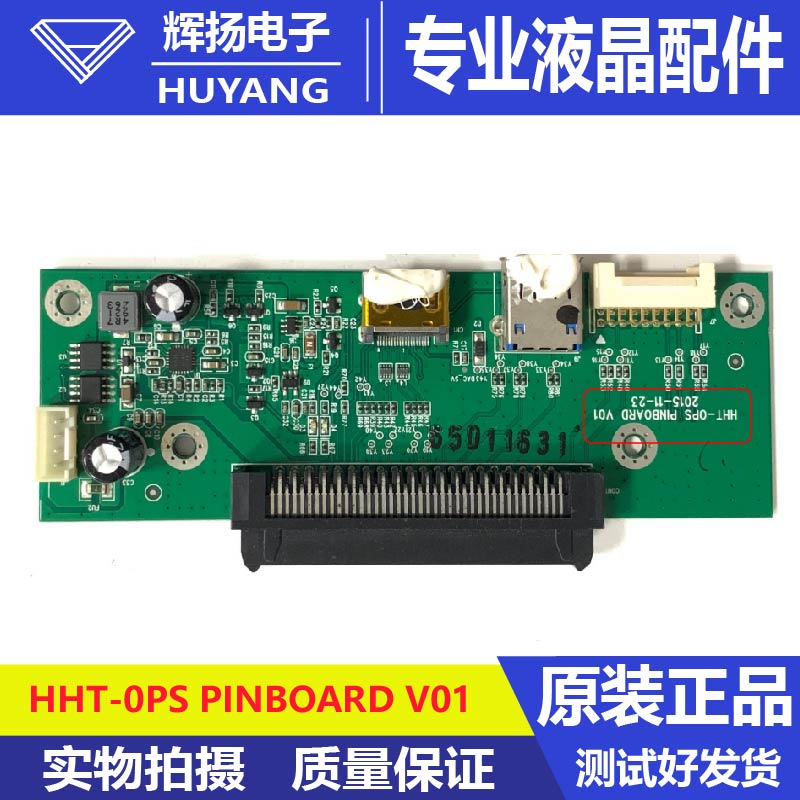 鸿合一体机HD-I757UE HD-I867UE OPS转接板HHT-0PS_PINB0ARD V01