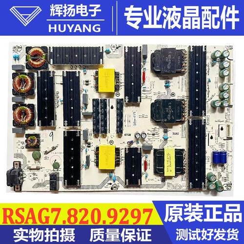海信电源主板RSAG7.820.9297