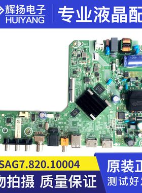 原装海信主板RSAG7.820.10004