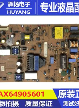 原装LG 55LN5400-CN电源板EAX64905601（1.9）LGP55-13PL2测试好
