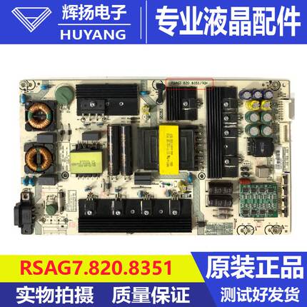 原装海信65E4F HZ65U7A HZ65E5A电源板RSAG7.820.8351电路板测好