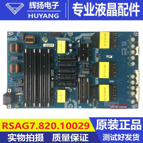 原装海信55A8F液晶电视机电源板RSAG7.820.10029 HLP-10029WI测好