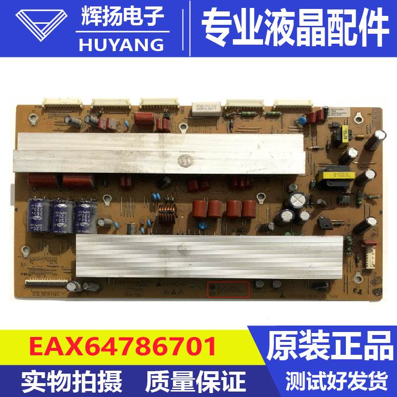 原装LG 50PA450C-CM 等离子Y板 EAX64786701 EBR75416301电路板