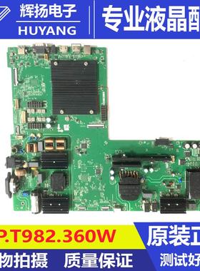 原装希沃 F86液晶电视机主板TP.T982.360W电压70-125V电路板测好
