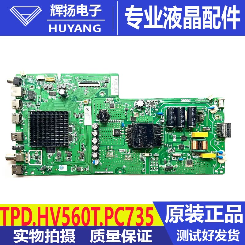 原装创维50P30 55P30电视机主板TPD.HV560T.PC735屏RDL500WY TN0 电子元器件市场 显示屏/LCD液晶屏/LED屏/TFT屏 原图主图