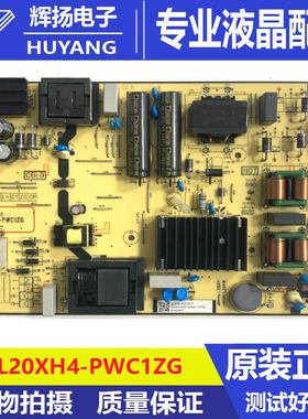 原装  65T8E 65P79E电视电源板40-L20XH4-PWC1ZG 11601-500051