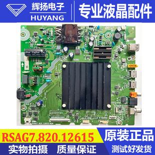 原装海信55V1K B0M1 331591主板RSAG7.820.12615屏HD550Y1U7测好