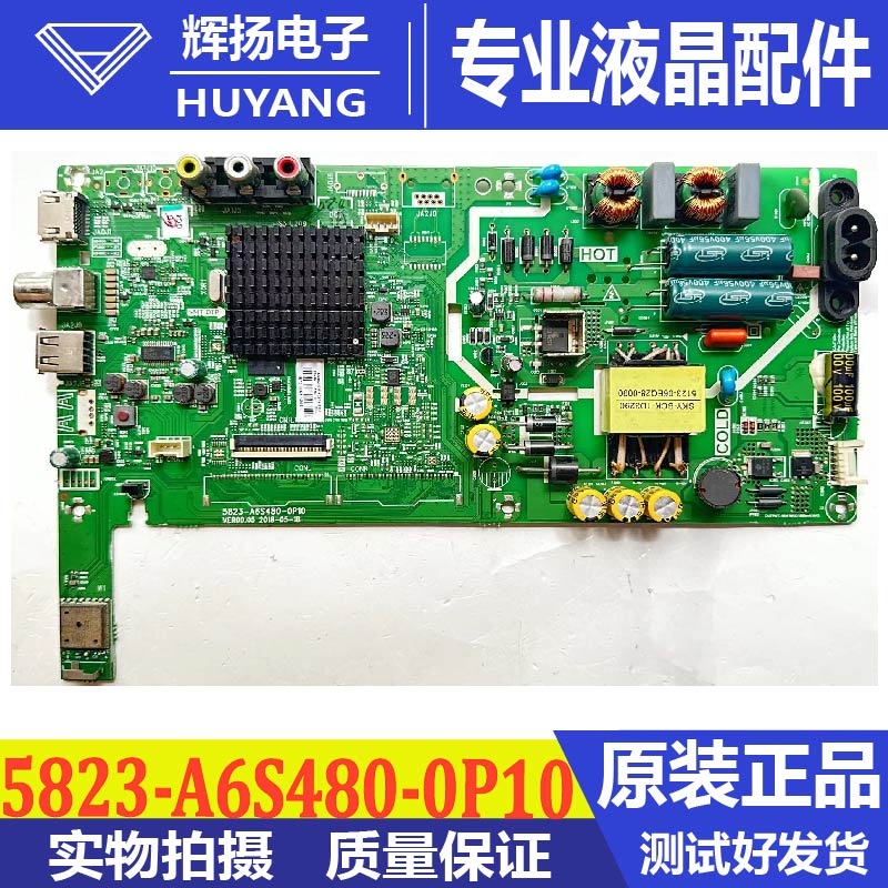 创维主板5823-A6S480-0P10