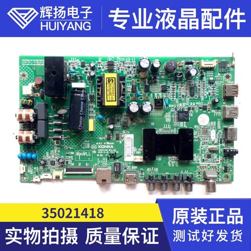 原装康佳主板35021418