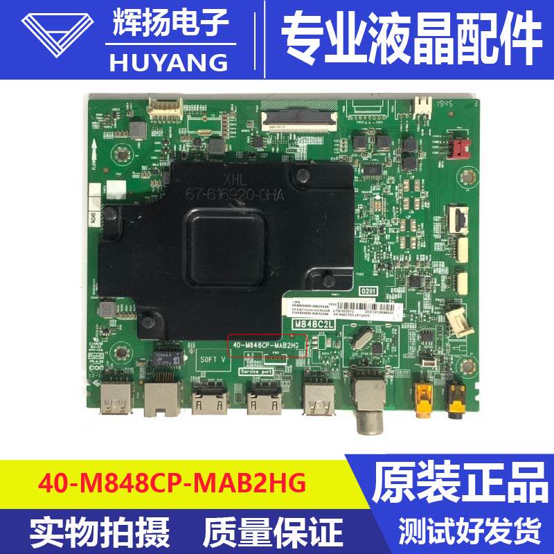 原装TCL 75P8液晶电视机主板40-M848CP-MAB2HG屏LVU750NDJL电路板