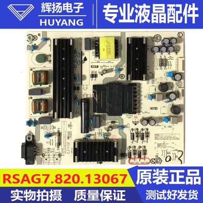 原装海信75E3ND/75E3N 75A56K电源板RSAG7.820.13067 13067-A D
