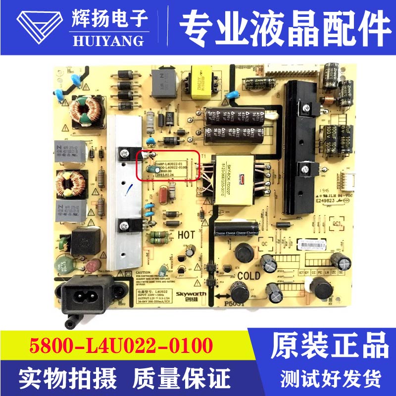 原装创维电源板168P-L4U022-01