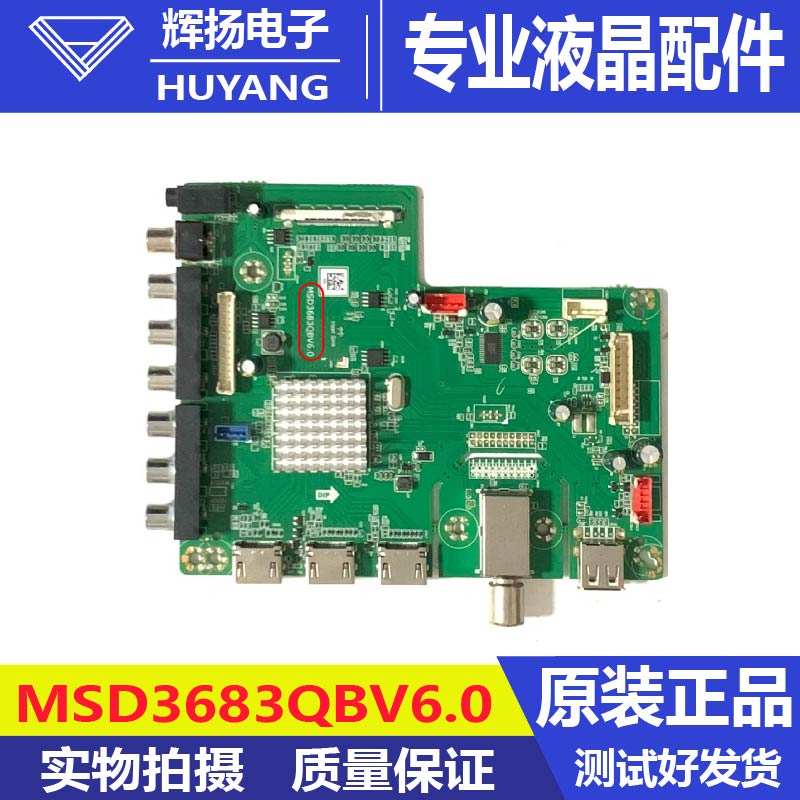 原装华普沃派翰丽美电视机MSD3683QBV6.0 4K电路板测试好现货实拍