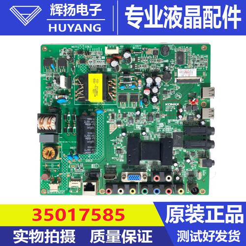 原装康佳LED42S2260N 40 42F2200NE主板35017585屏72000138YT测好