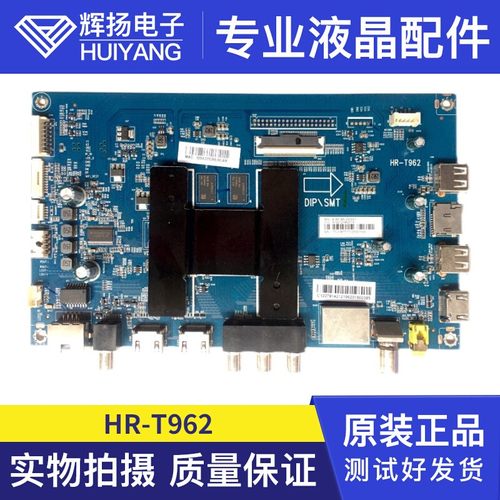 电路板主板海尔HR-T962