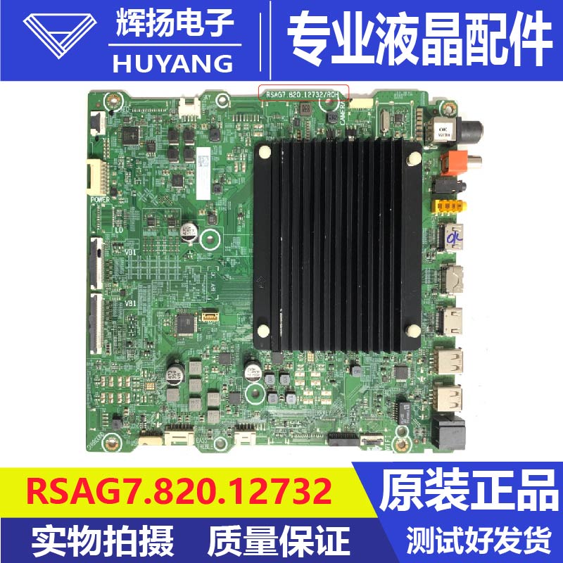 原装海信65U8H B0M1 326288 B0M4 337238主板RSAG7.820.12732屏选