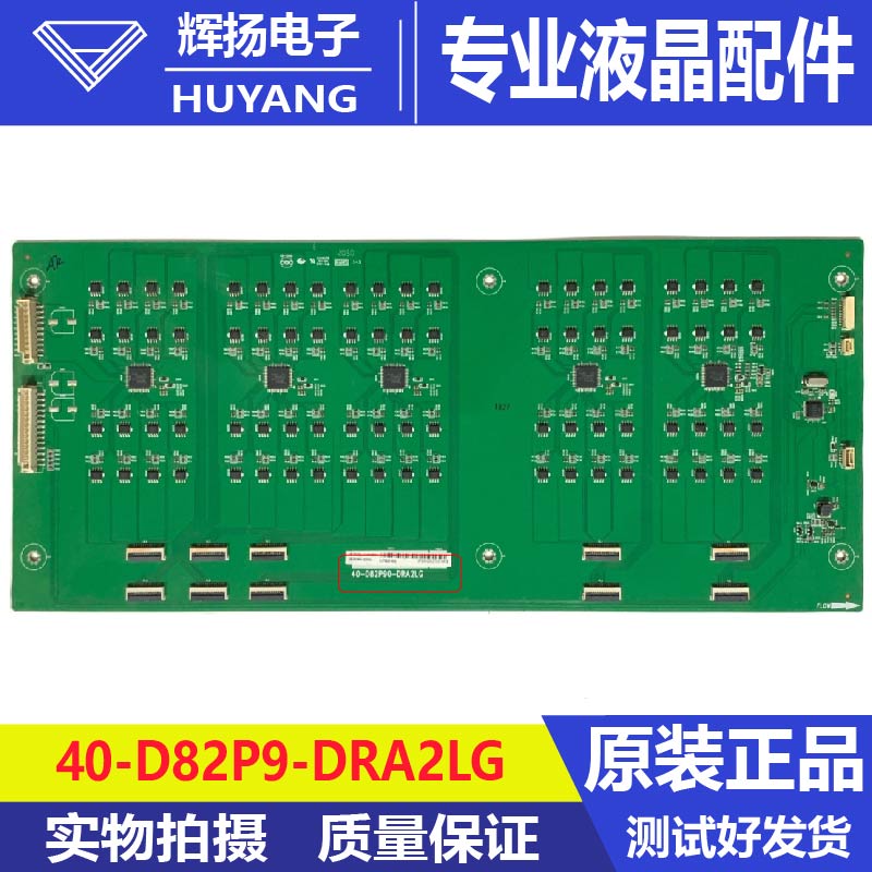 原装TCL 82P9恒流板40-D82P90-DRA2LG配屏 LVU820NDLL SD9W00测好