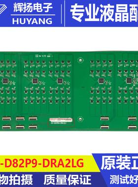 原装TCL 82P9恒流板40-D82P90-DRA2LG配屏 LVU820NDLL SD9W00测好